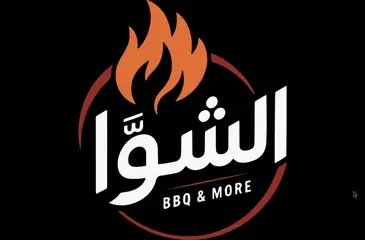 الشوا