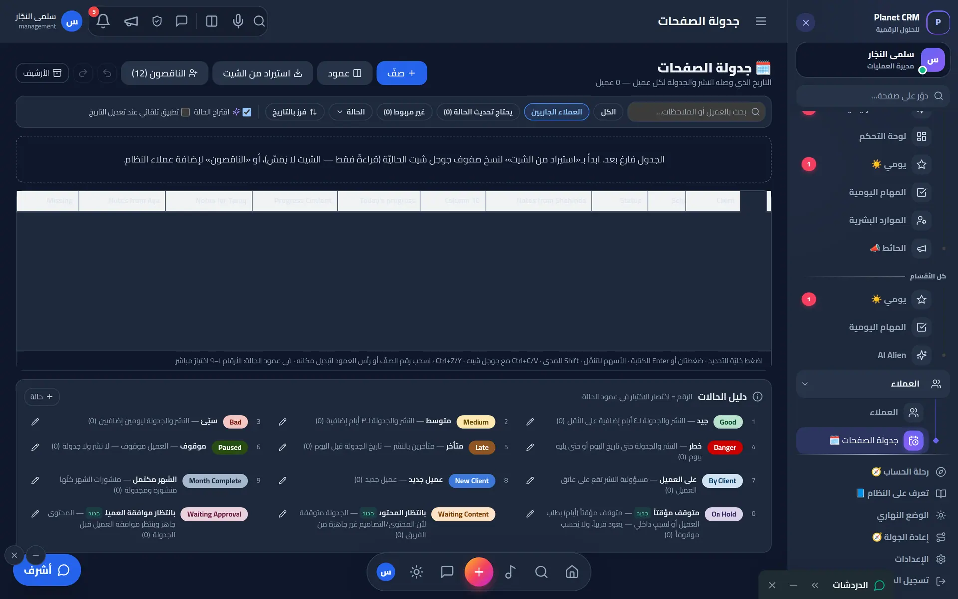 جدولة الصفحات: خطة النشر لكل العملاء في شيت واحد