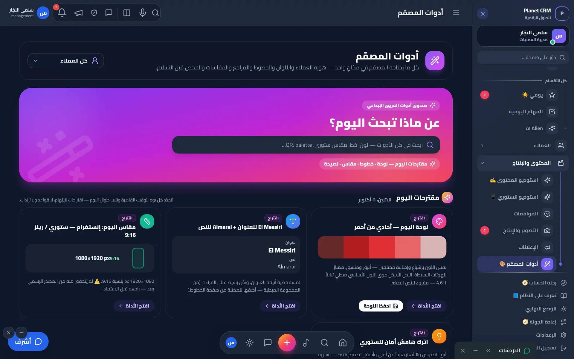 أدوات المصمم: هوية العملاء والألوان والخطوط والمقاسات وإلهام يومي