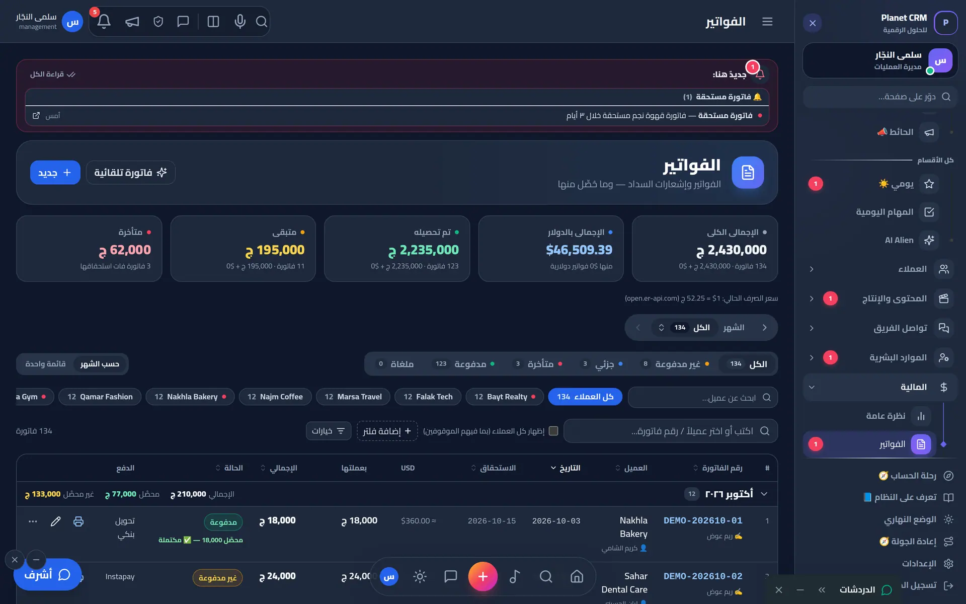 الفواتير: الصادر والمحصّل والمتأخر — بعدة عملات