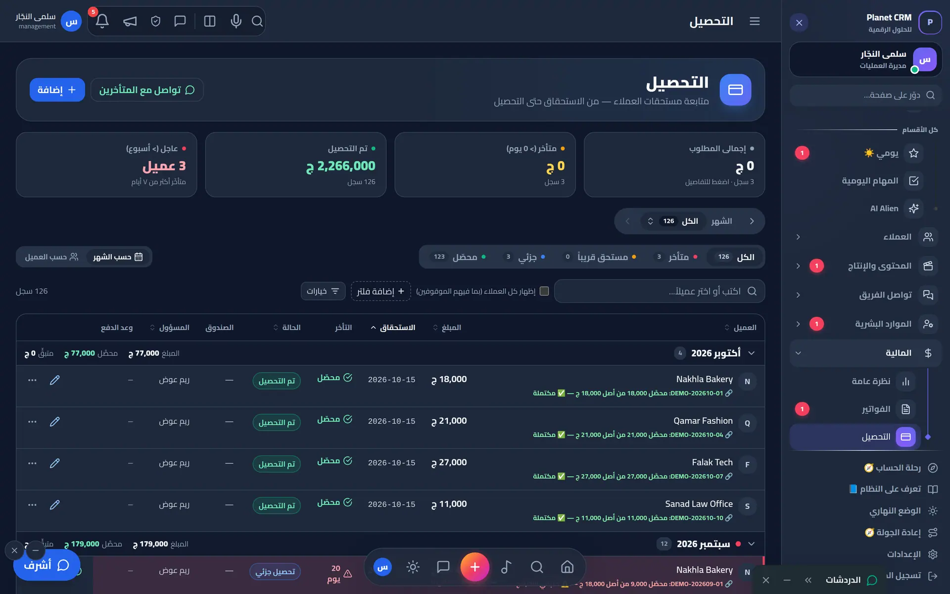 متابعة التحصيل: مين عليه كام وإمتى