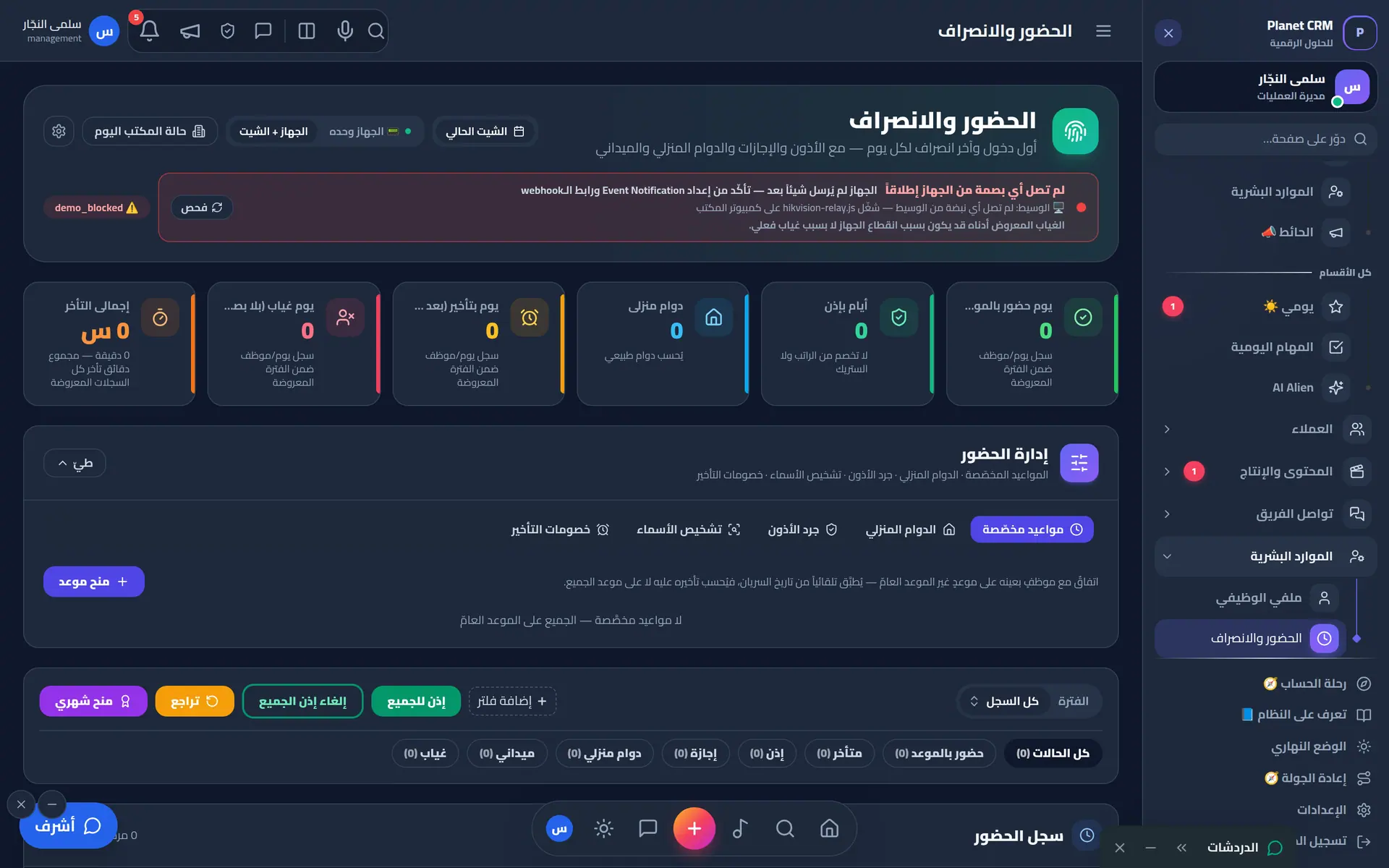 الحضور والانصراف بالتأخير والورديات
