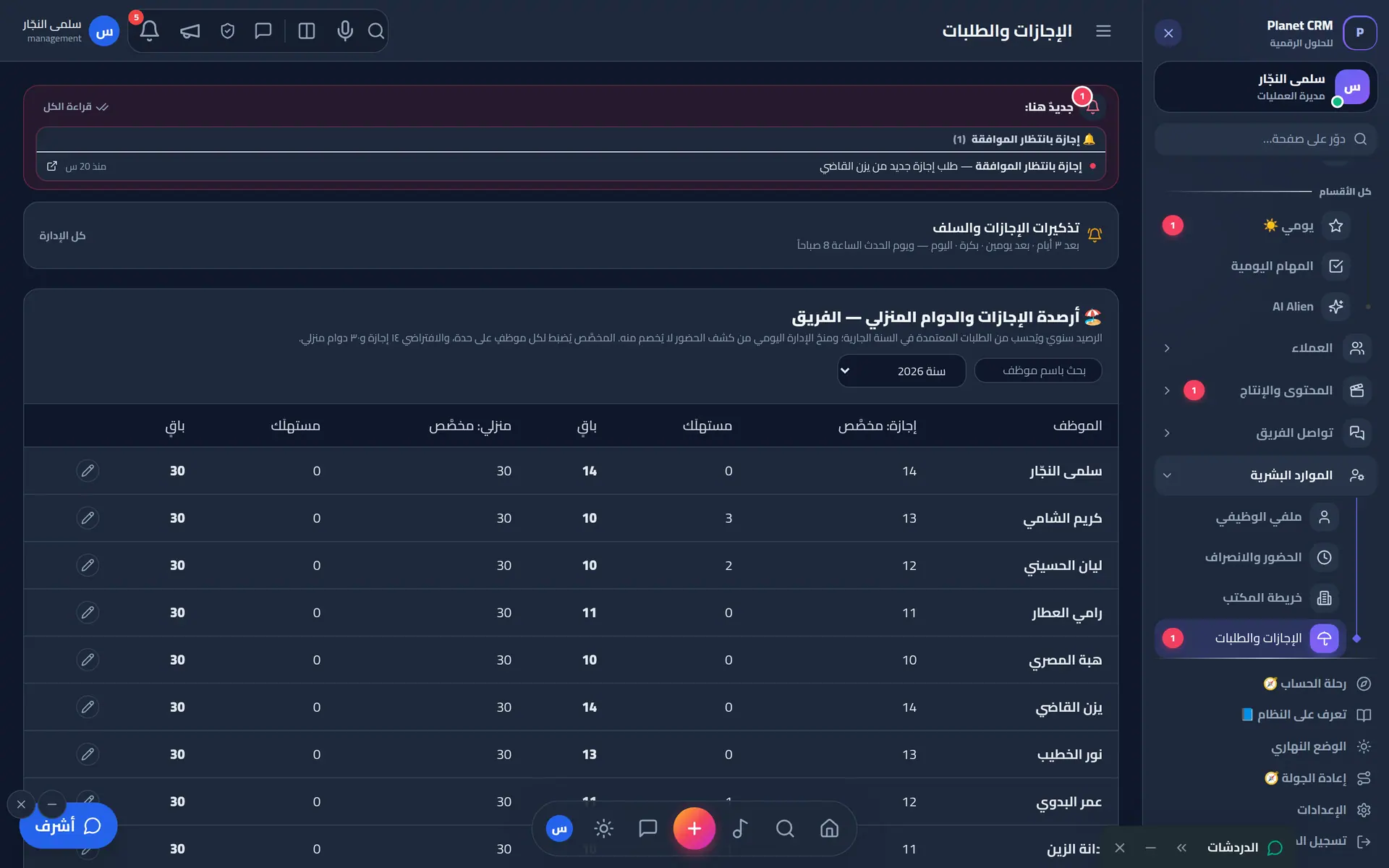 الإجازات والطلبات مع رصيد كل موظف