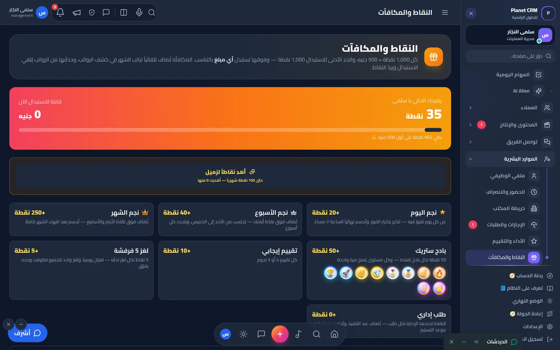 النقاط والمكافآت: تقدير الفريق بأسلوب الألعاب