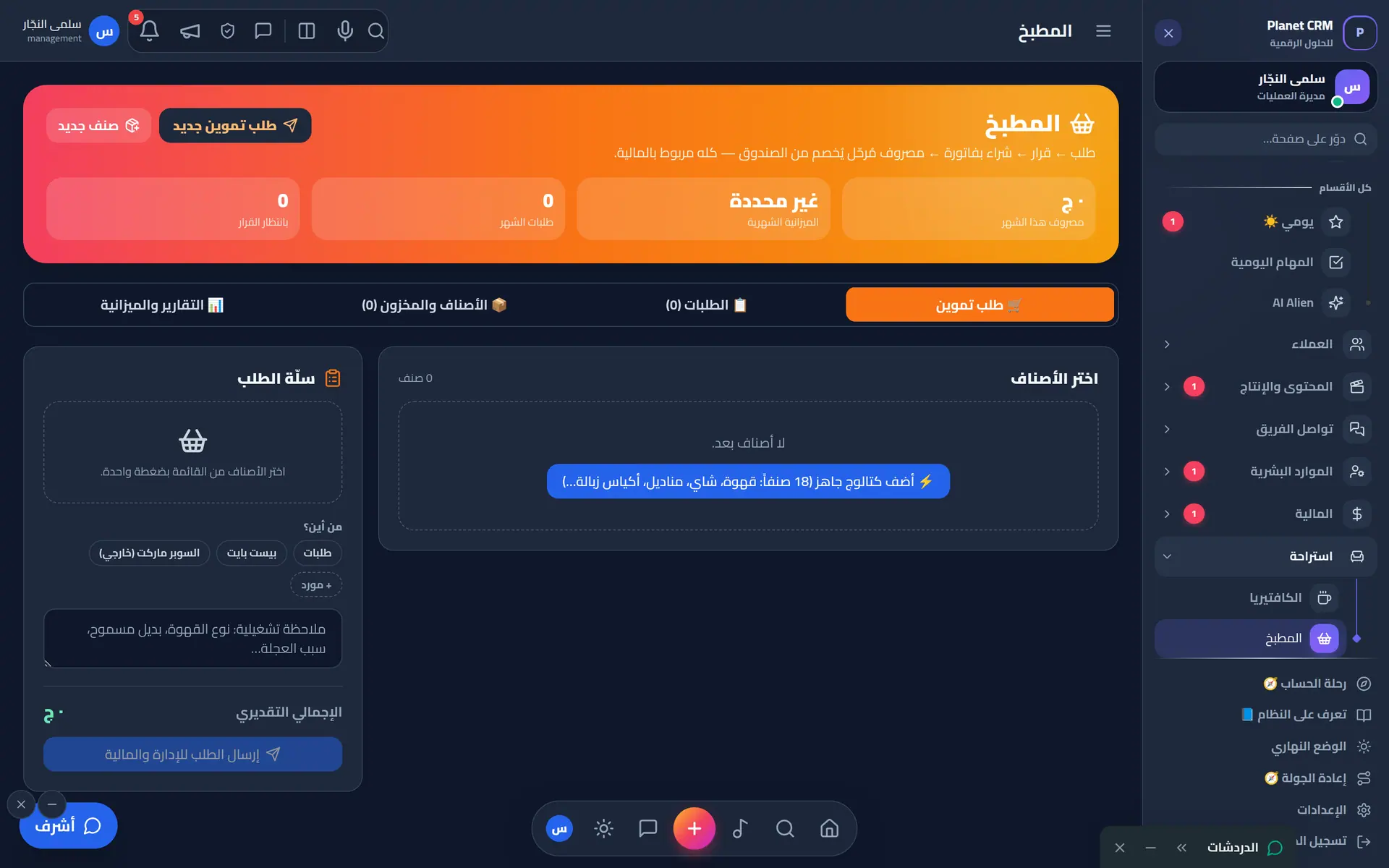 المطبخ: اطلب مشروبك من مكتبك