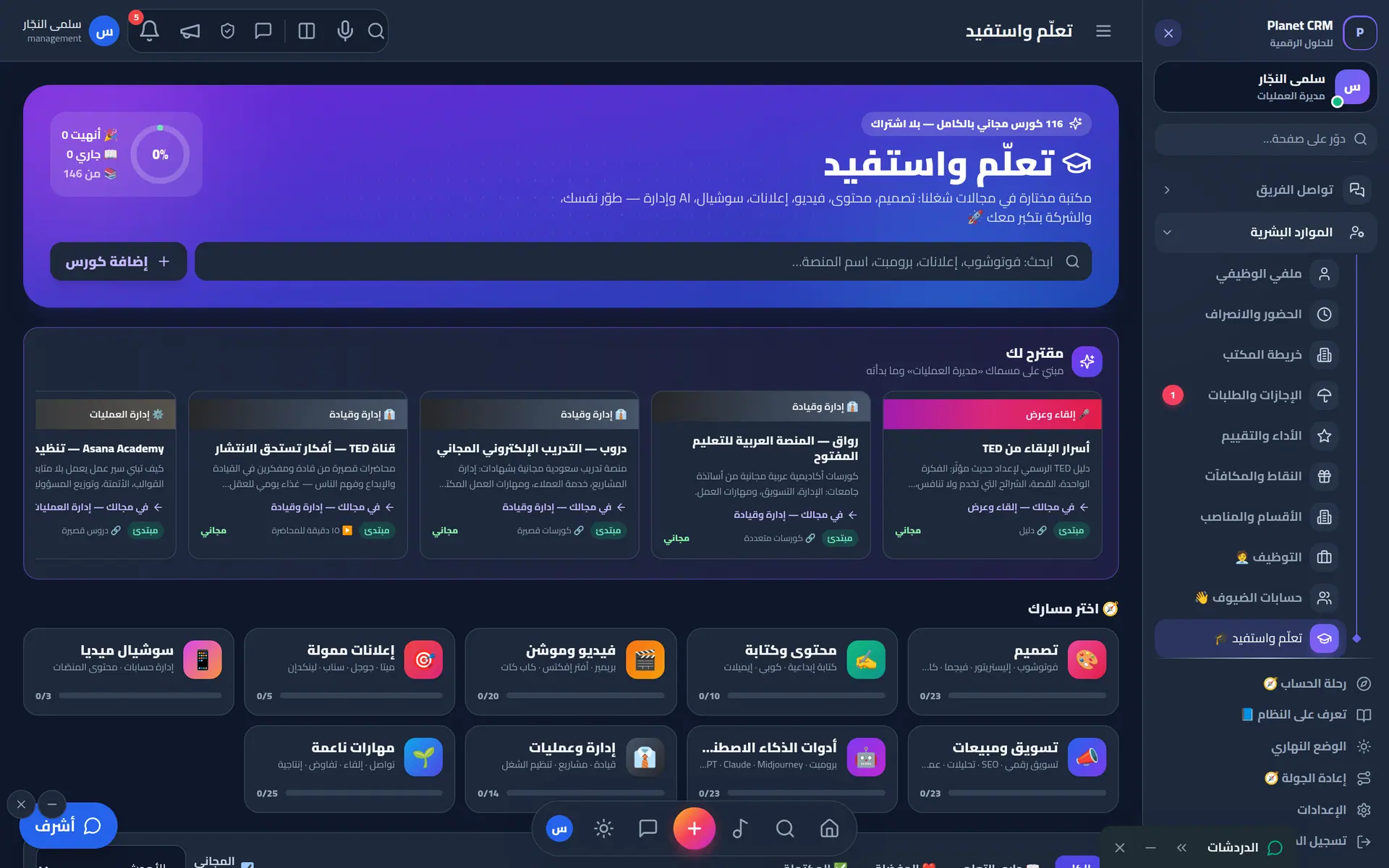 مركز التعلّم بأكثر من 100 كورس مجاني ومسارات تعلم