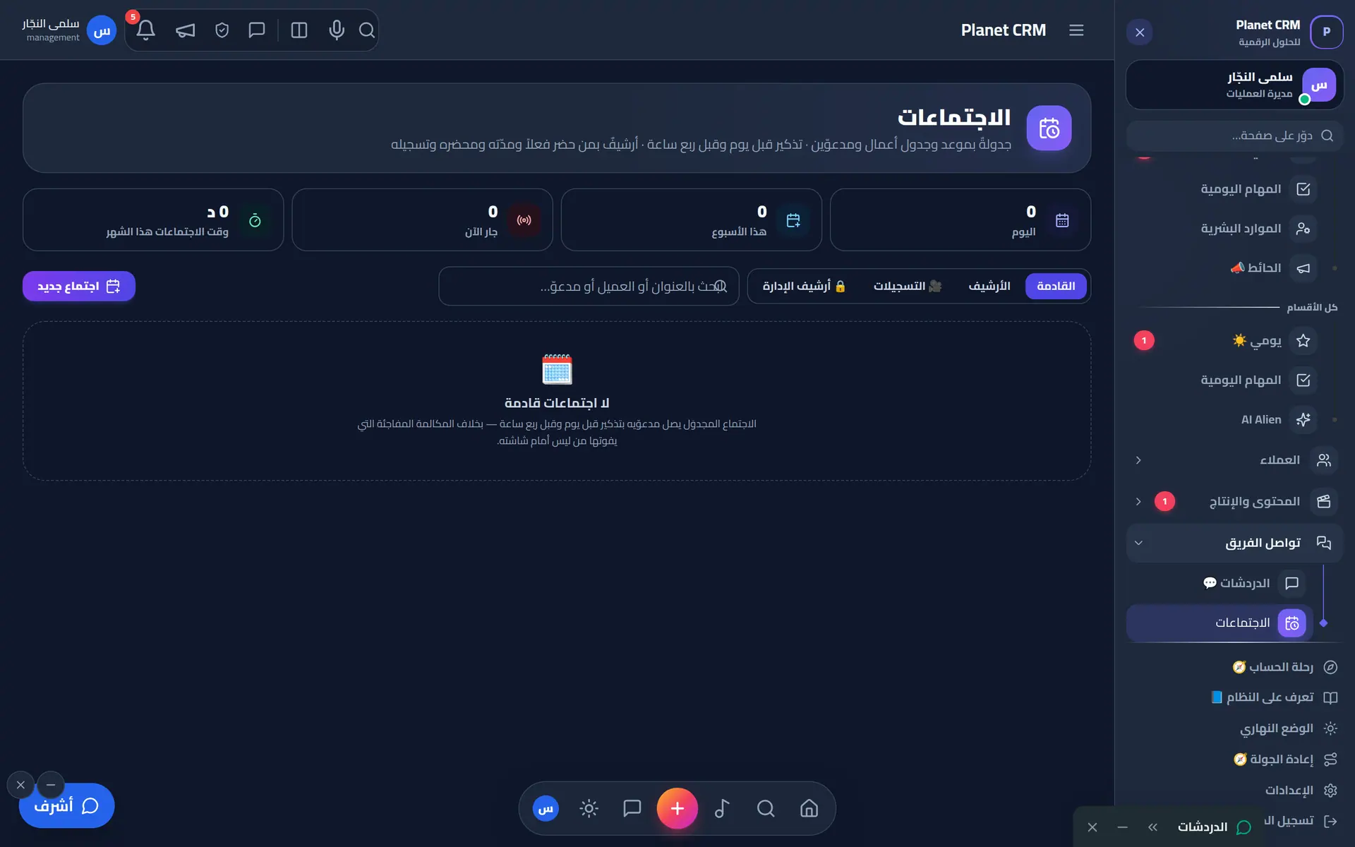 جدولة الاجتماعات