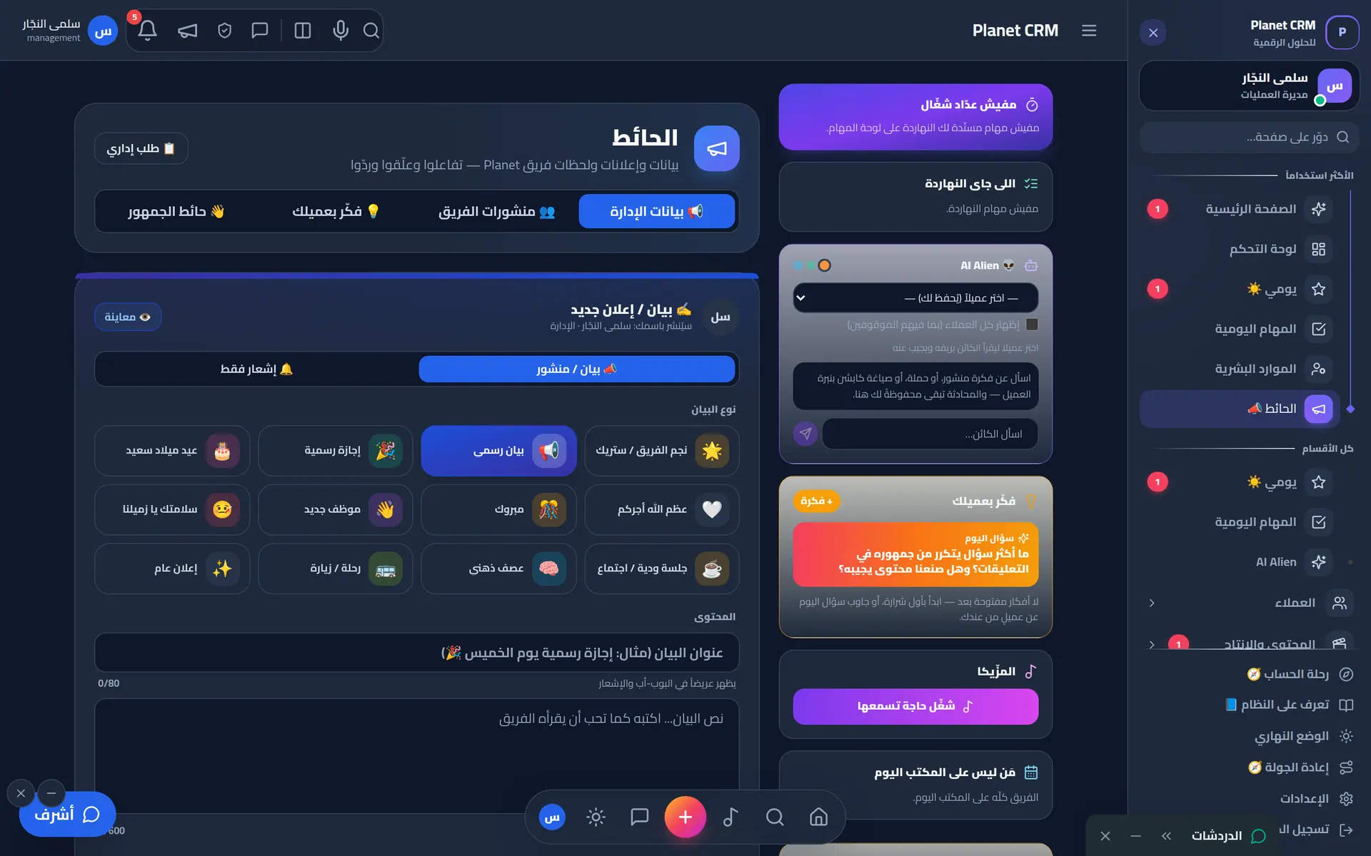 حائط الفريق: الإعلانات والمنشورات وشريط بودكاست الشركة