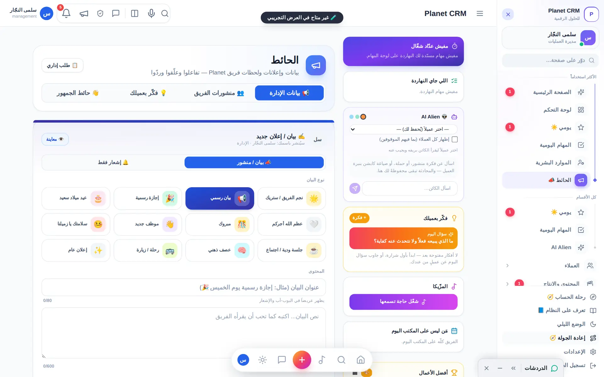 Team wall: announcements, posts and the company podcast ticker