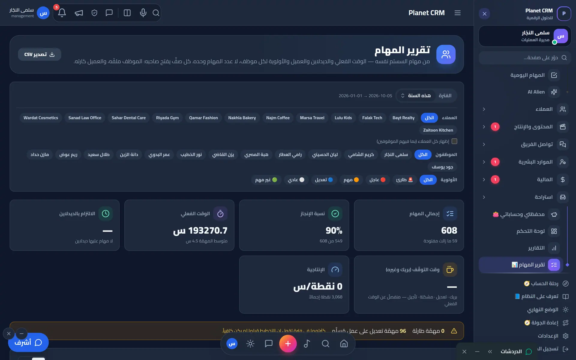تقرير المهام لكل موظف وعميل مع التصدير