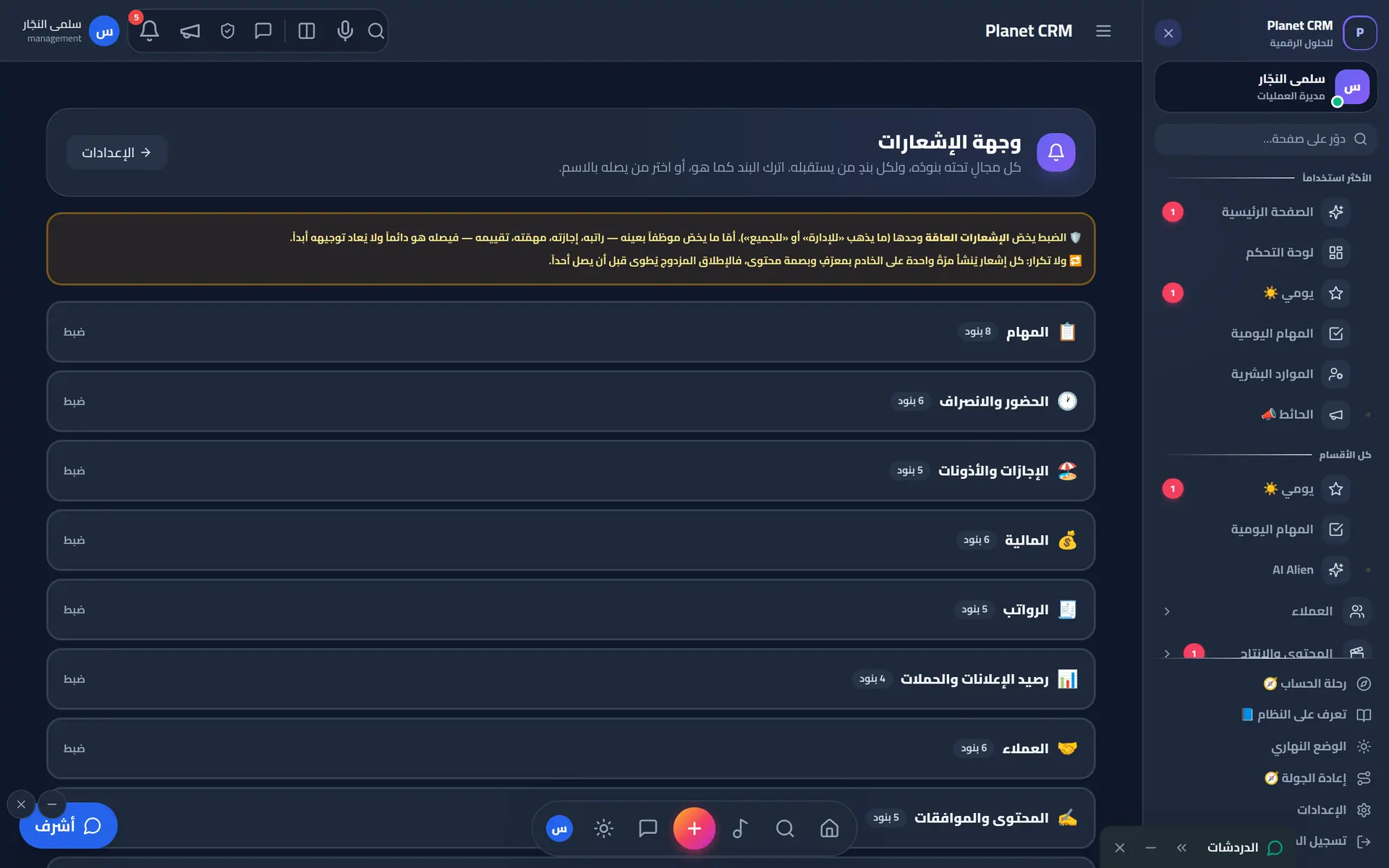 توجيه الإشعارات لكل قسم وقناة
