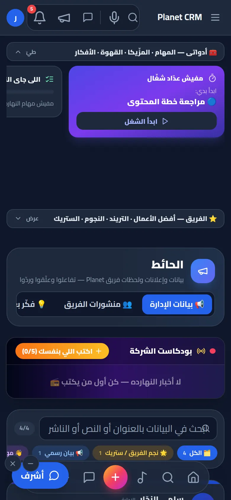 حائط الفريق من واجهة الموظف
