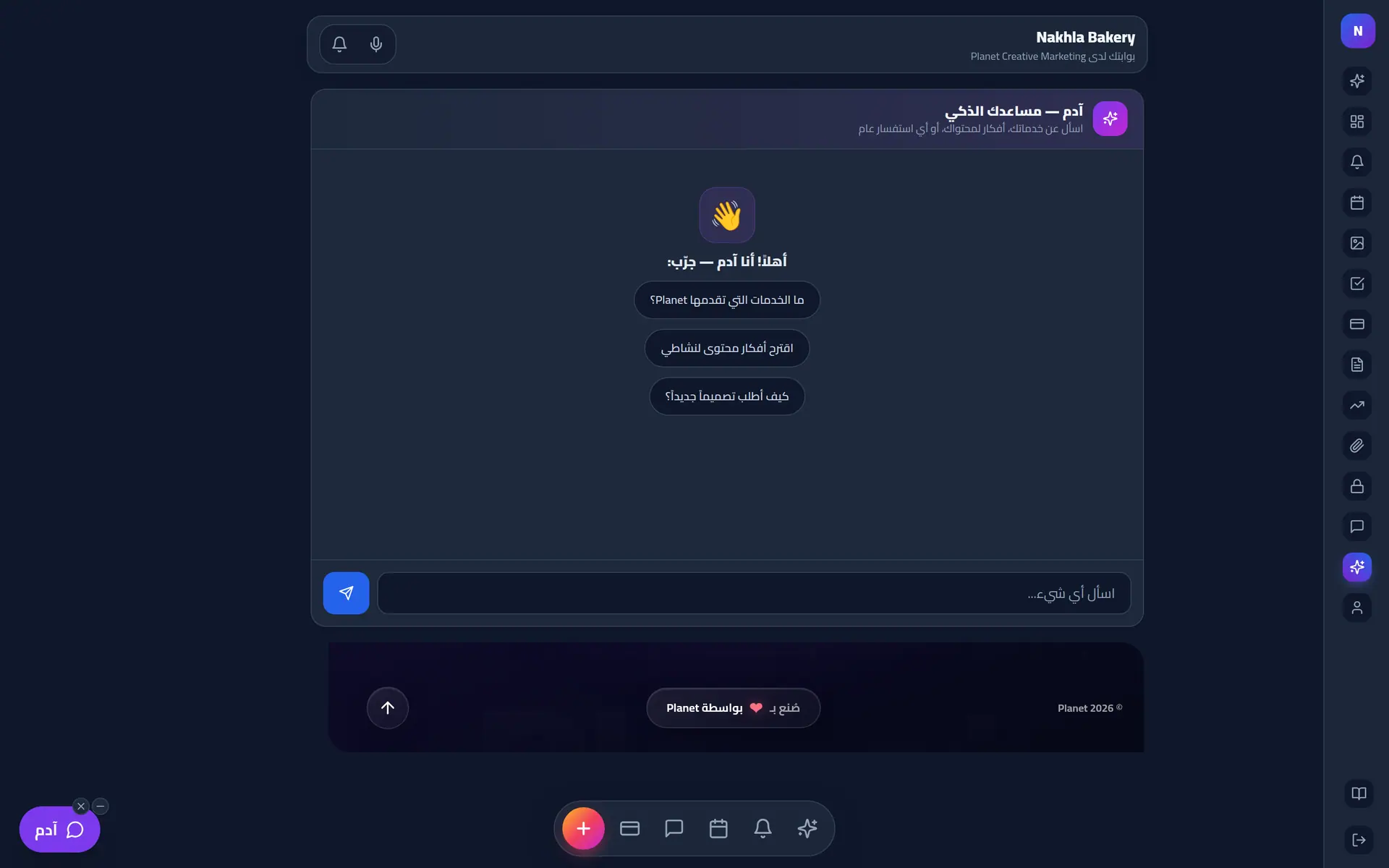 المساعد الذكي في بوابة العميل
