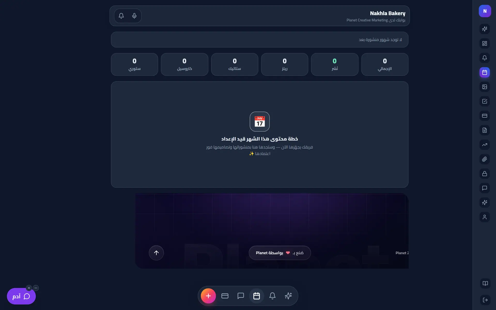 خطة المحتوى والموافقات في بوابة العميل