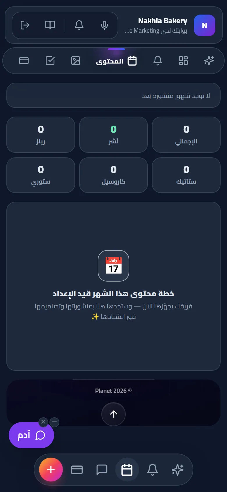 خطة المحتوى والموافقات في بوابة العميل