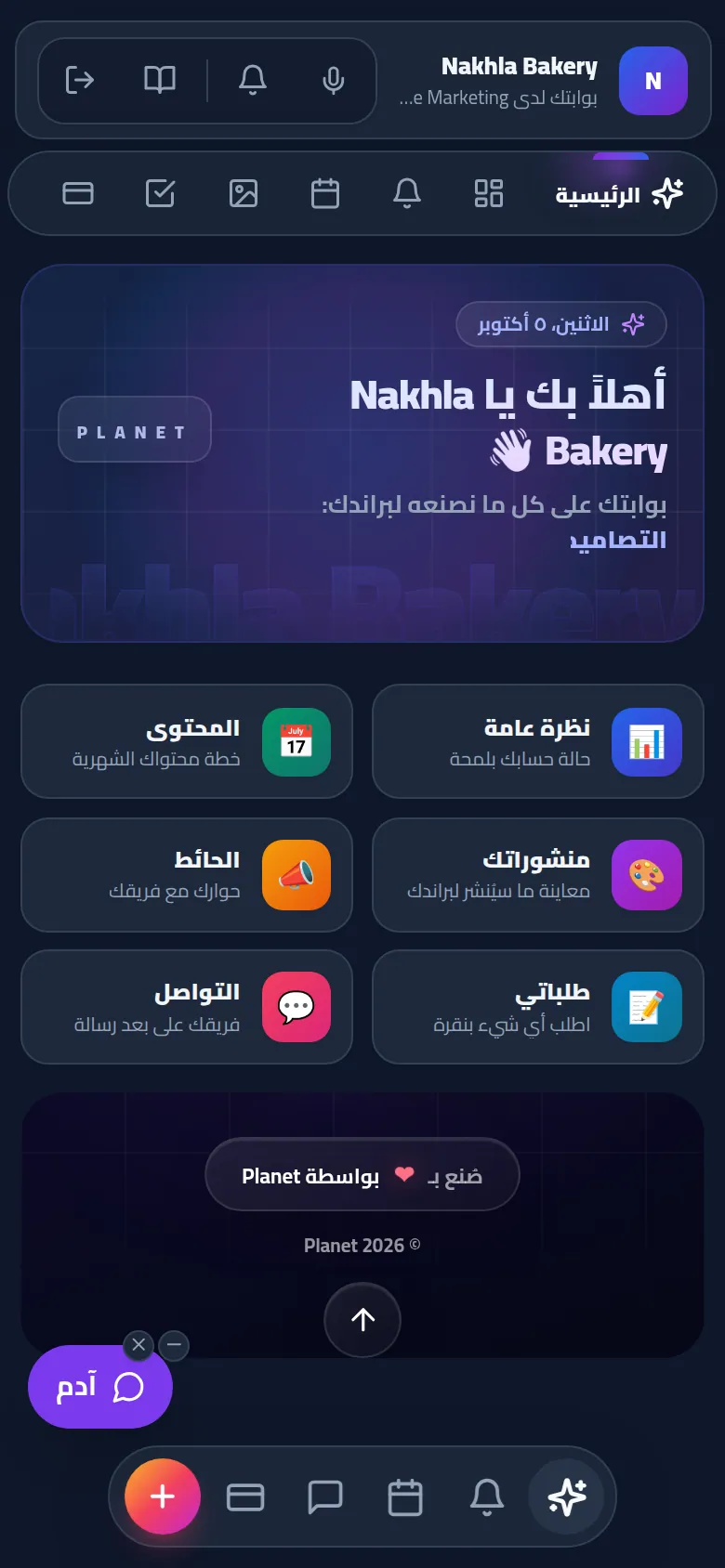 الرئيسية في بوابة العميل: كل ما نصنعه لبراندك