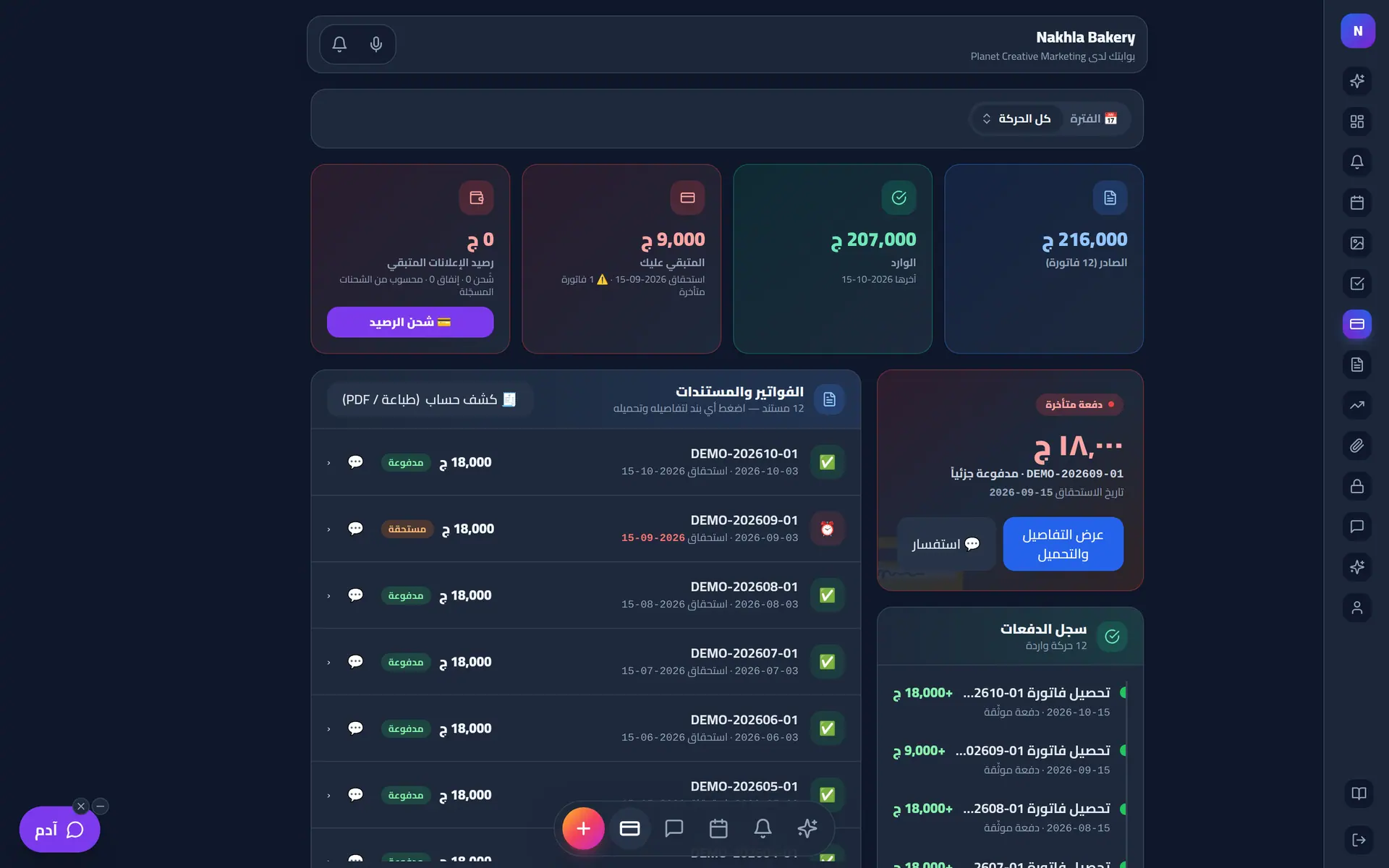 الفواتير والدفعات في بوابة العميل